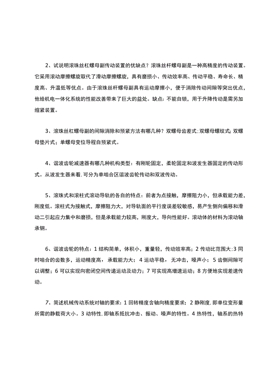 机电一体化简答题.docx_第3页