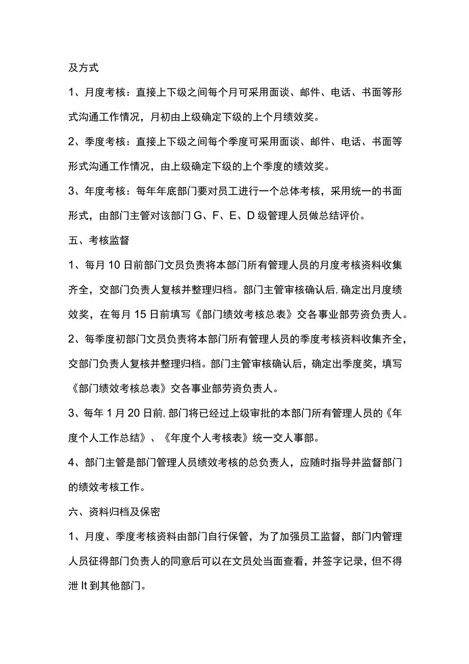 比亚迪汽车公司G、F、E、D级管理人员绩效考核制度.docx_第2页