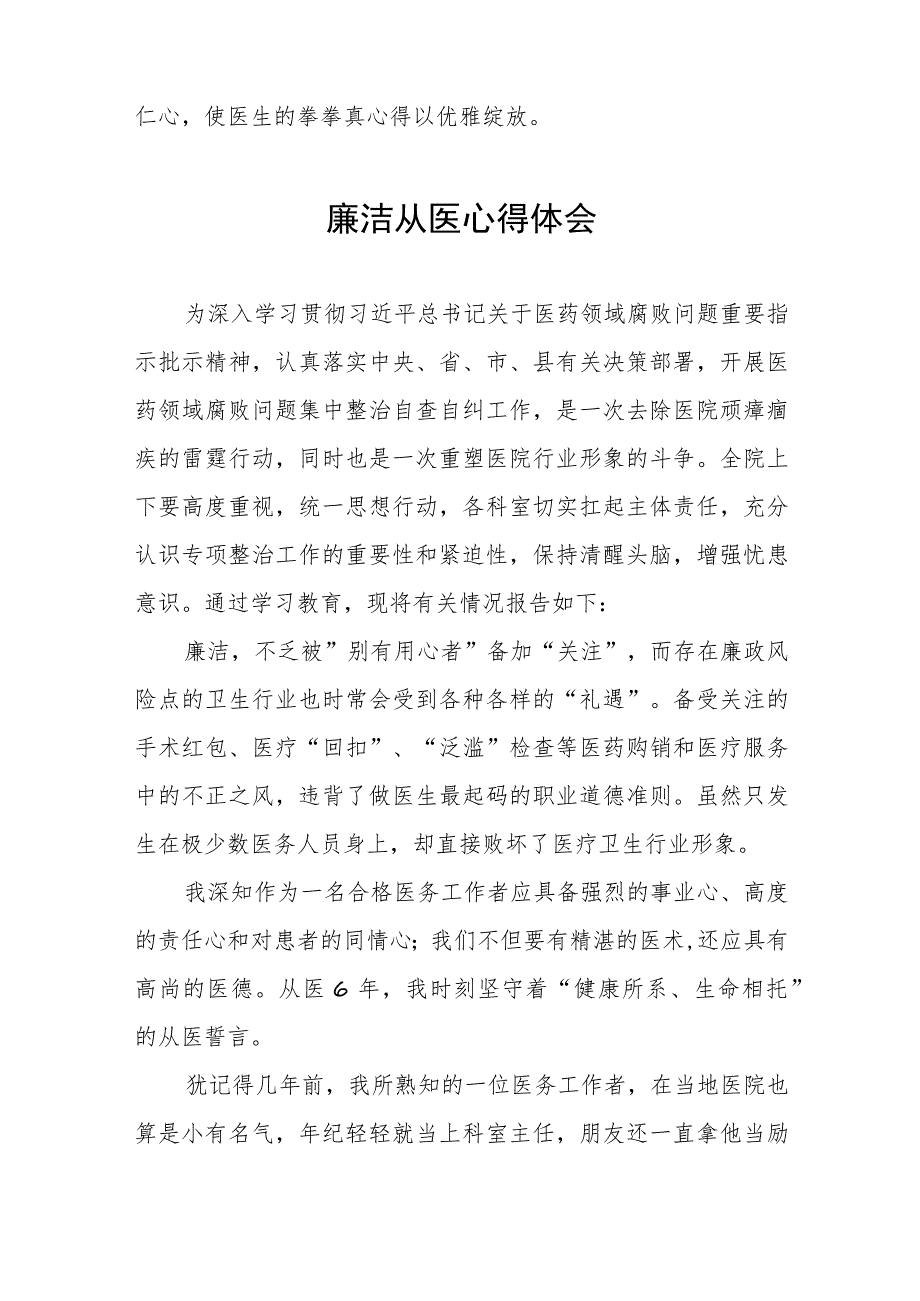 2023医生廉洁行医的教育心得体会(十三篇).docx_第3页