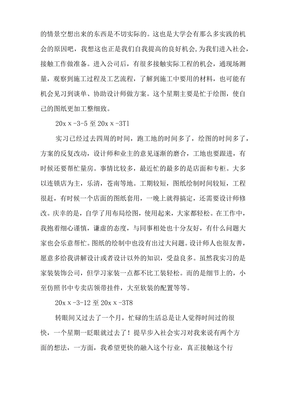 室内设计实习周记30篇.docx_第3页