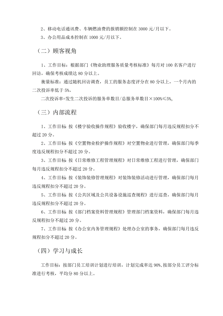 某某房地产公司物业管理部门职责及工作目标.docx_第2页