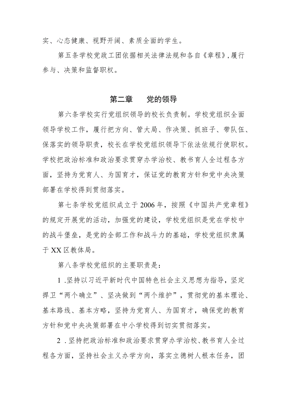 小学学校办学章程.docx_第2页