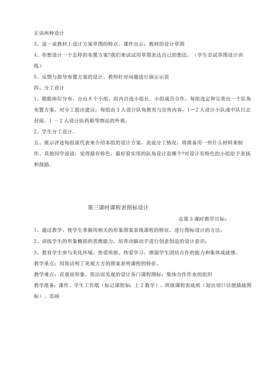 湘教版美术三年级下册全册教案.docx_第3页