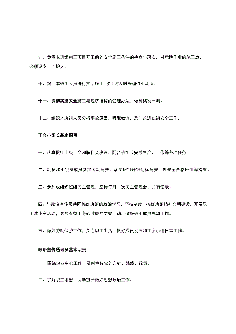 班组岗位职责.docx_第3页