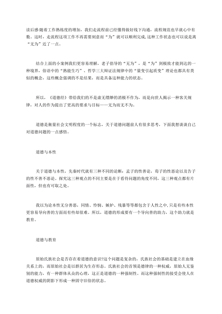 道德经的感悟分享第十章汇总10篇.docx_第2页