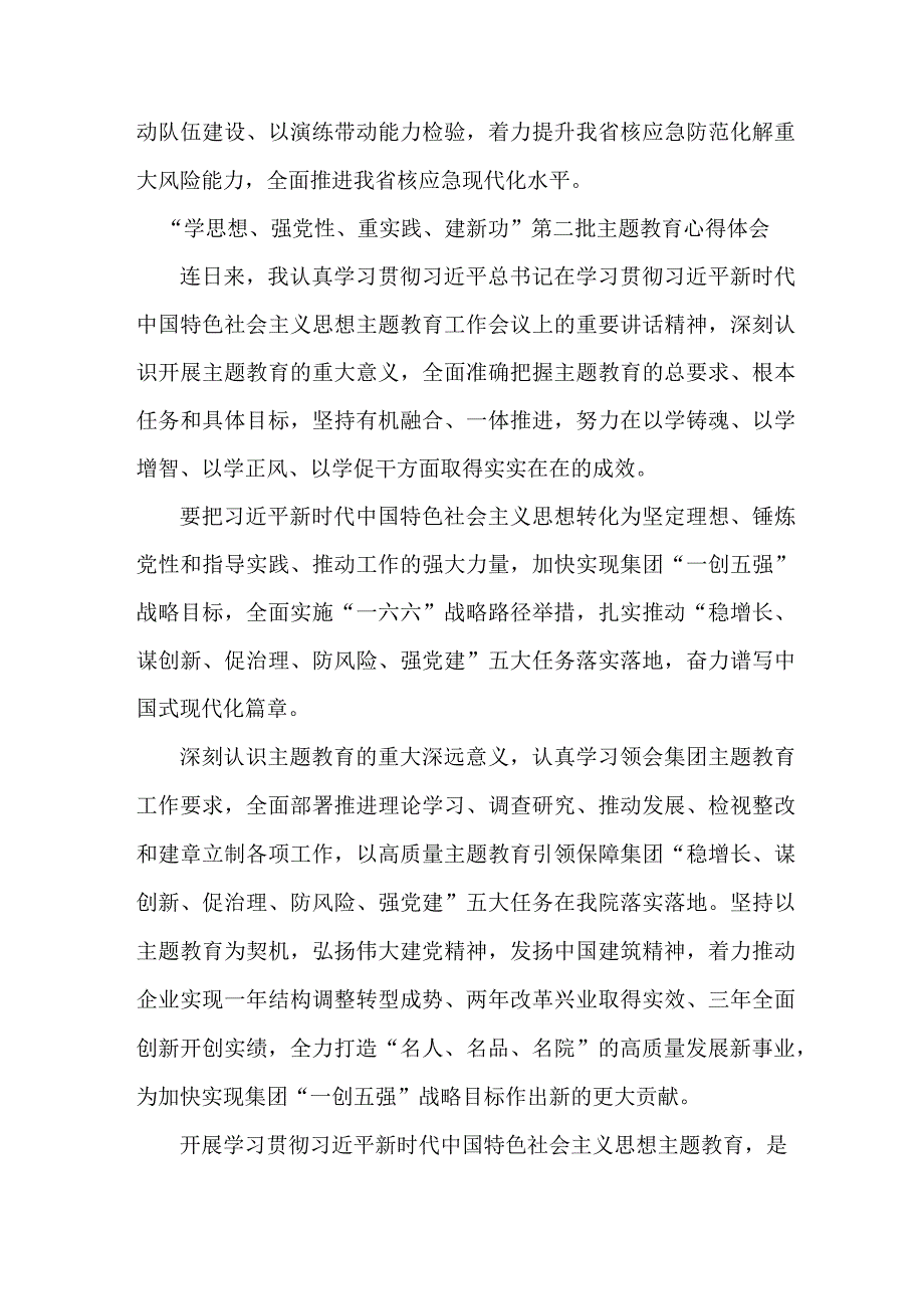 乡镇党委书记“学思想、强党性、重实践、建新功”第二批主题教育个人心得体会 （汇编6份）.docx_第3页