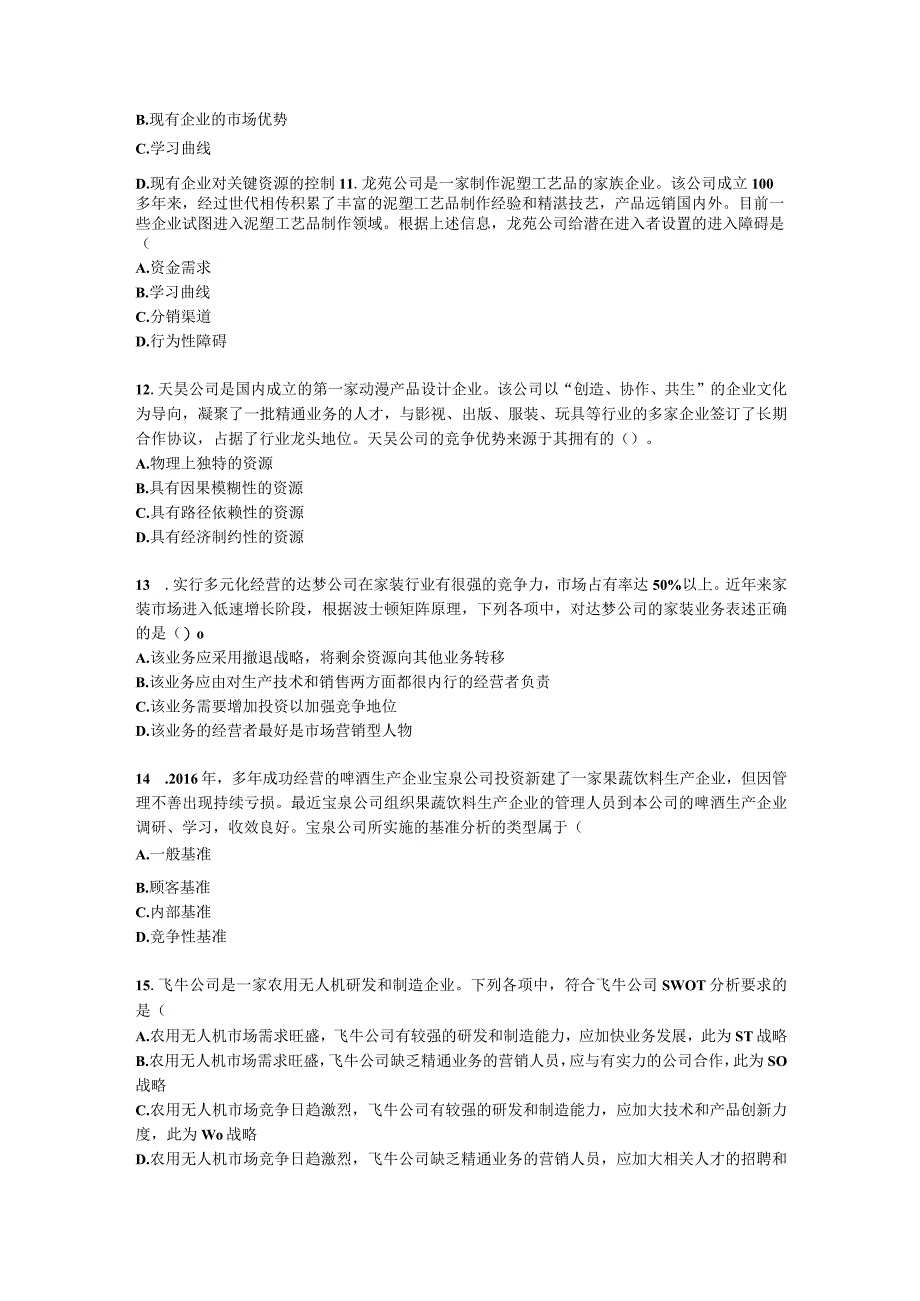 CPA公司战略与风险管理月考试卷--2022年2月含解析.docx_第3页