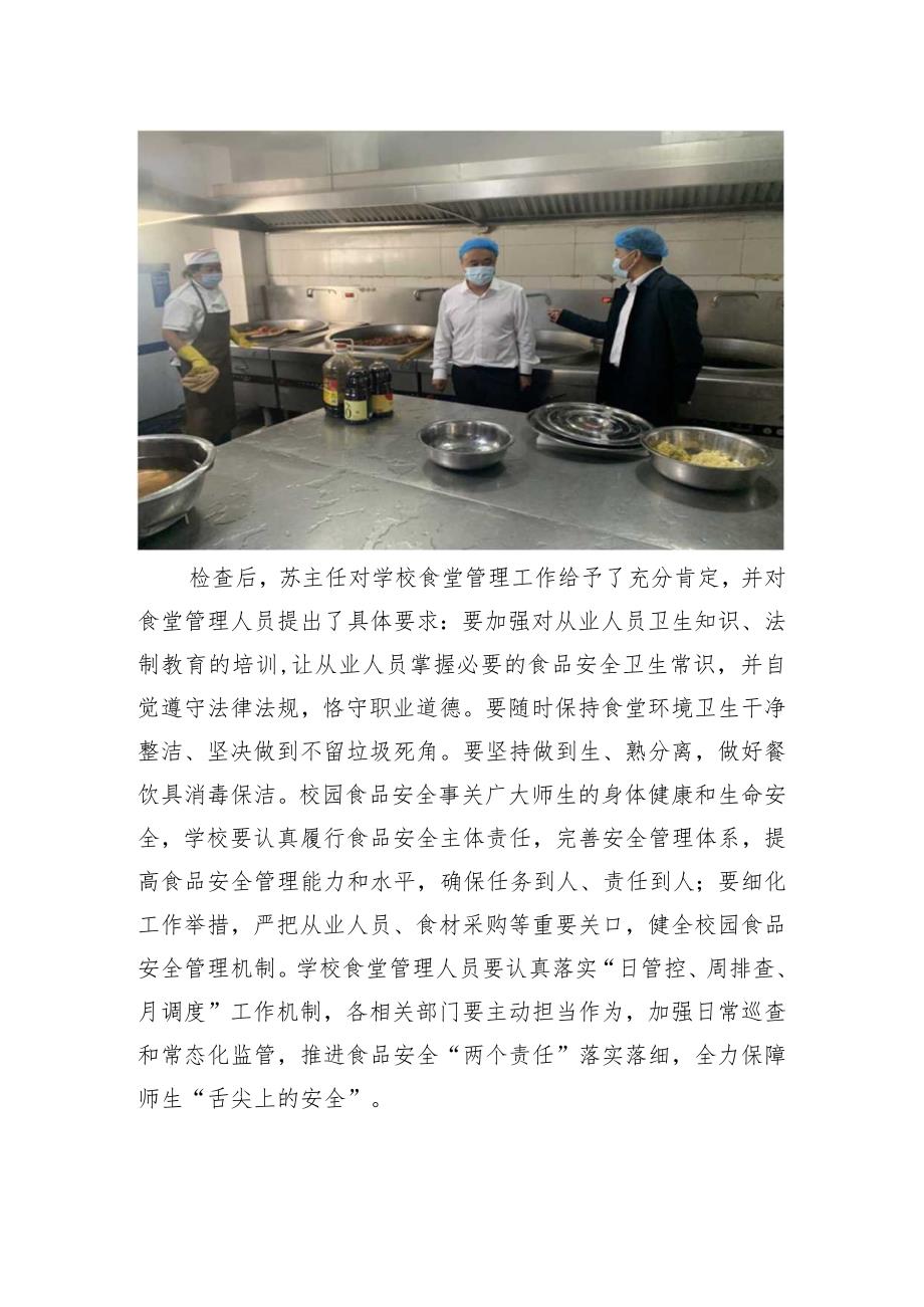 县人大常委会主任苏正忠到喜德县城关小学进行食堂食品安全卫生工作督导.docx_第2页