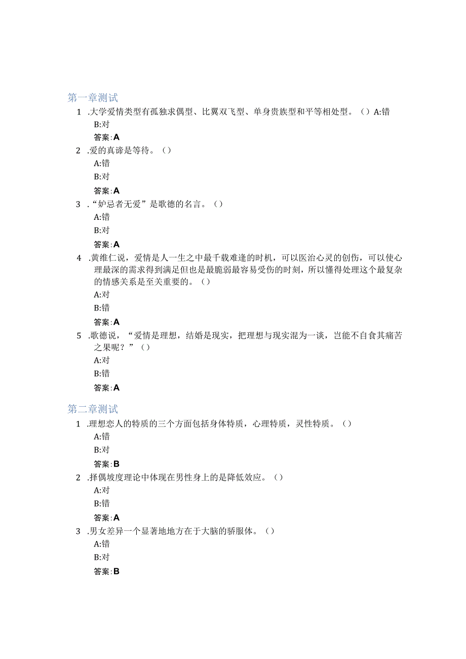 恋爱与婚姻智慧树知到答案章节测试2023年中国海洋大学.docx_第1页