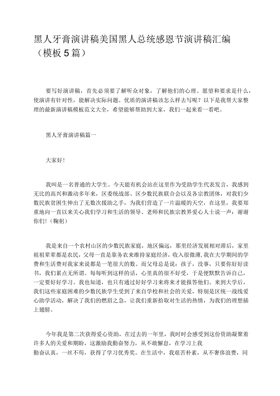 黑人牙膏演讲稿美国黑人总统感恩节演讲稿汇编模板5篇.docx_第1页