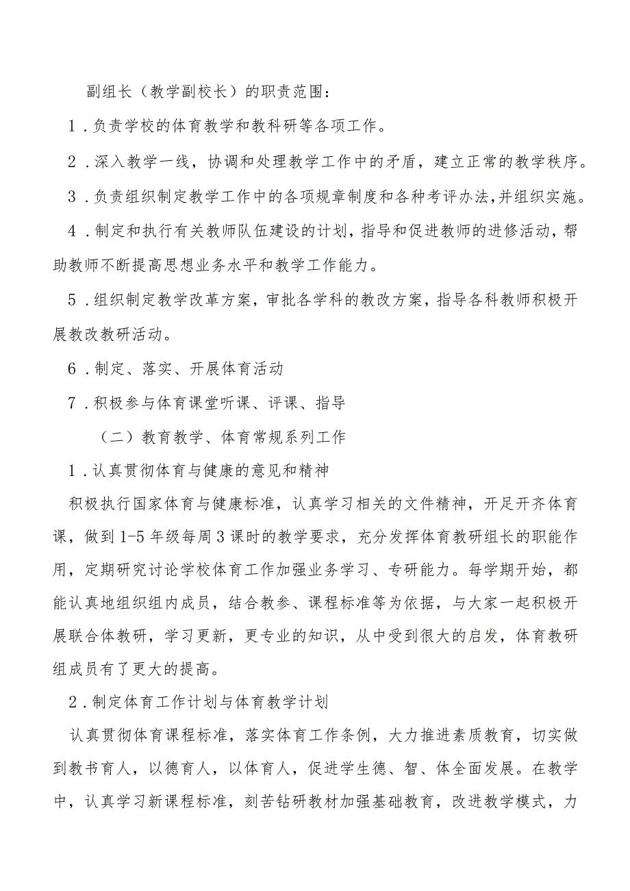 2023年小学体育工作自评报告范文四篇.docx_第2页