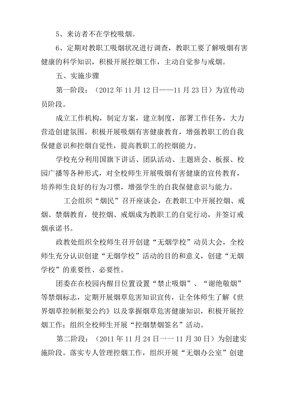 无烟学校创建实施方案五篇.docx_第3页