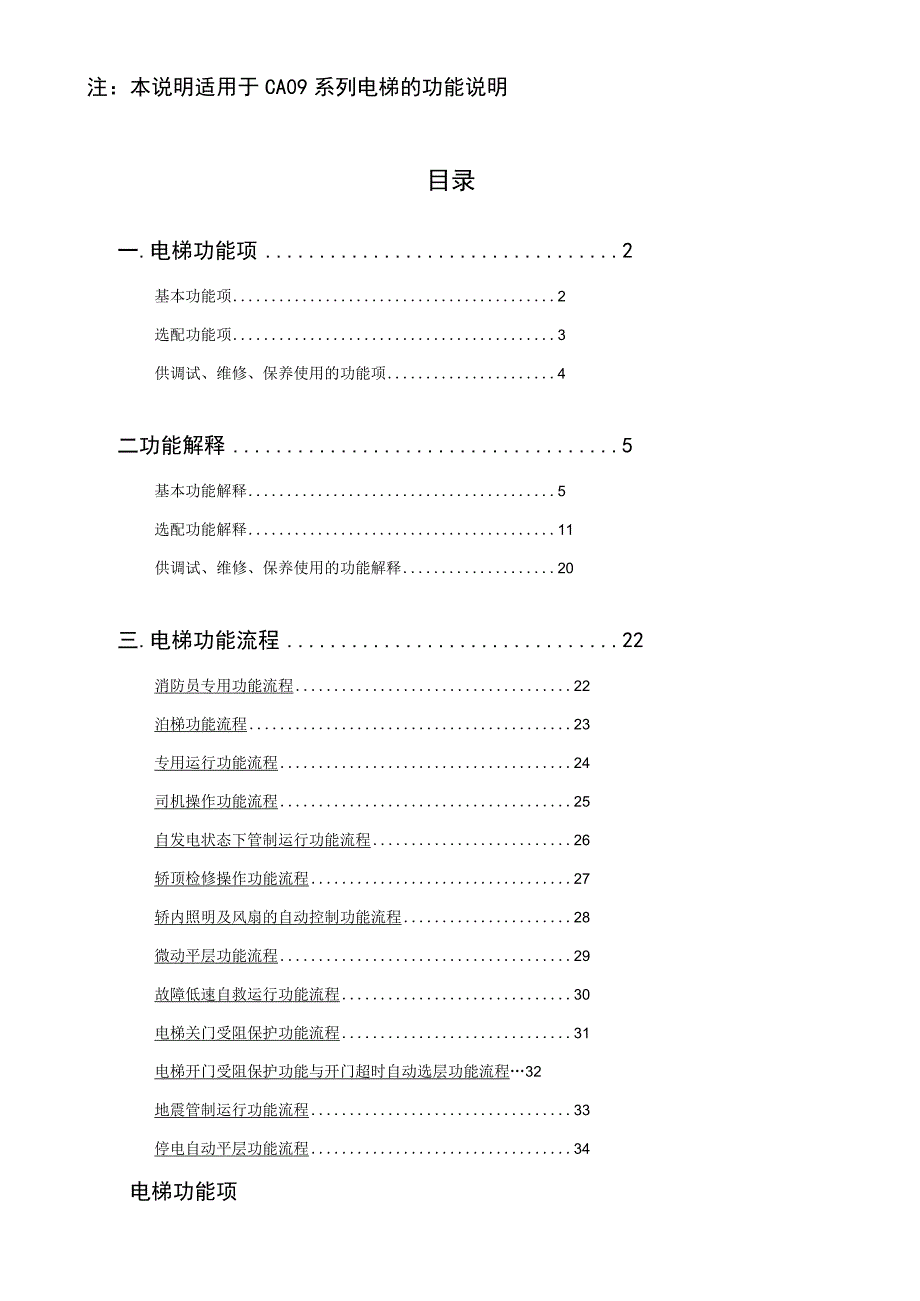 CA09控制系统功能说明.docx_第1页