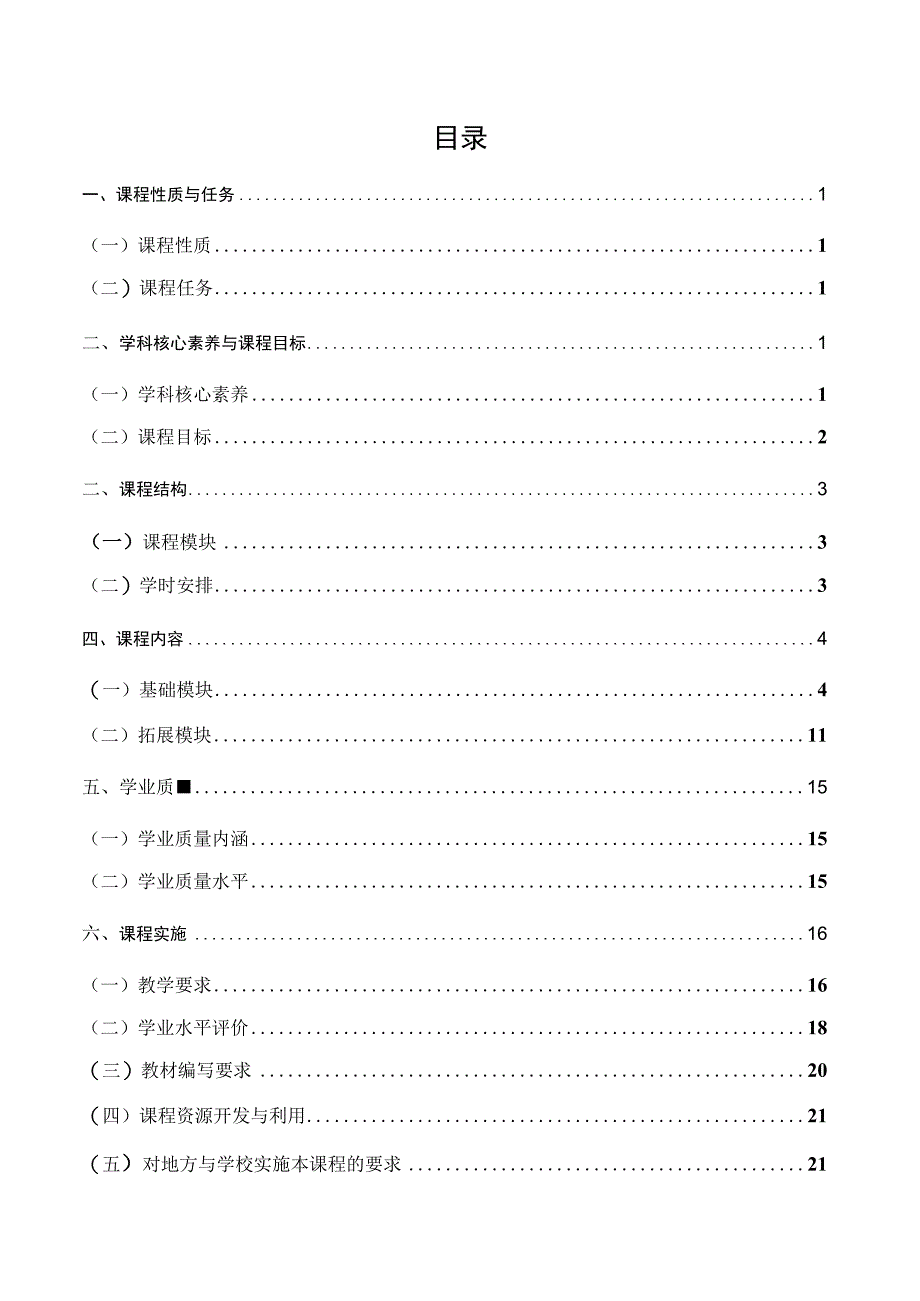 中等职业学校信息技术课程标准(2020年版)(word精排版).docx_第2页