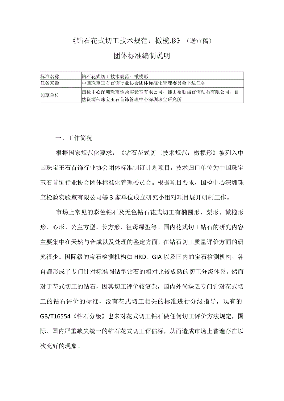 《钻石花式切工技术规范橄榄形》团体标准.docx_第2页