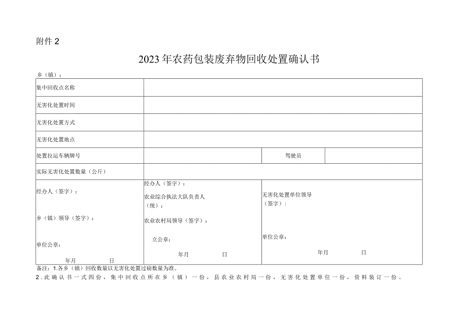 2023年农药包装废弃物回收处置确认书.docx_第1页