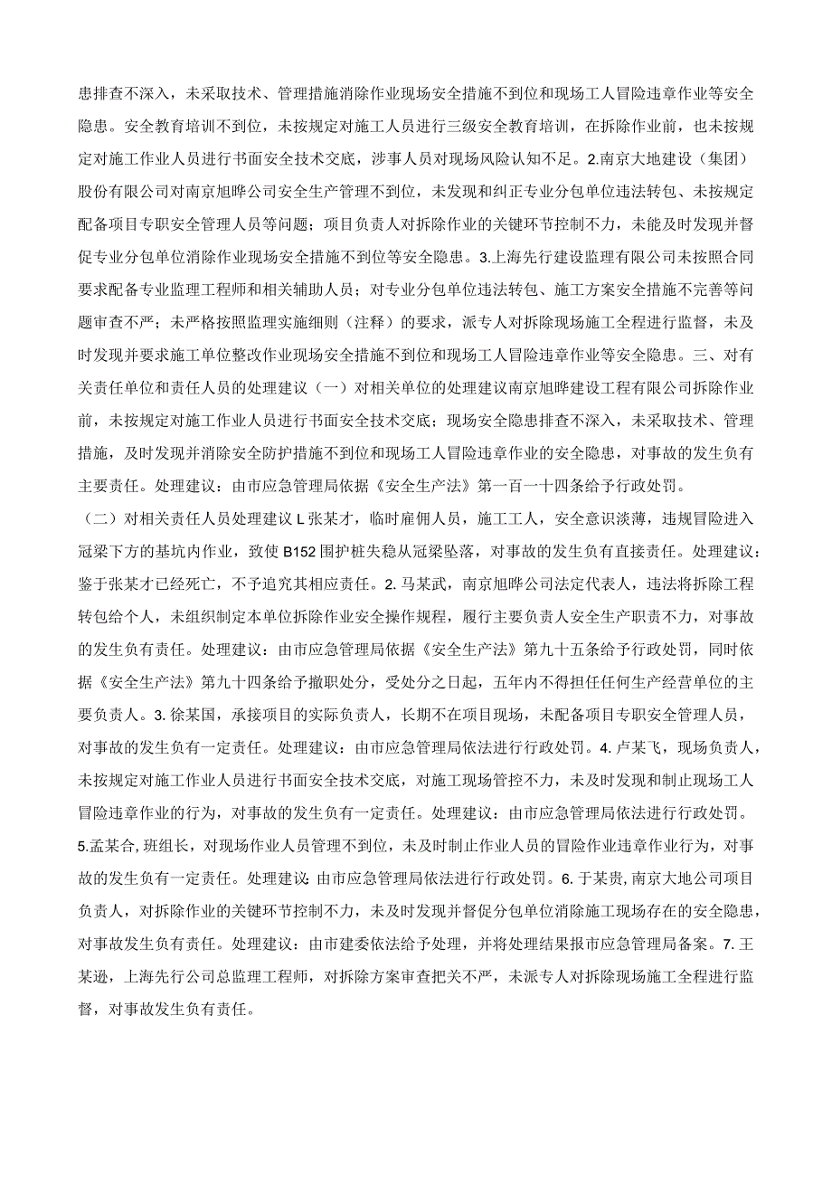 栖霞区地铁1号线北延线吉祥庵站“2·22”物体打击事故调查报告.docx_第2页