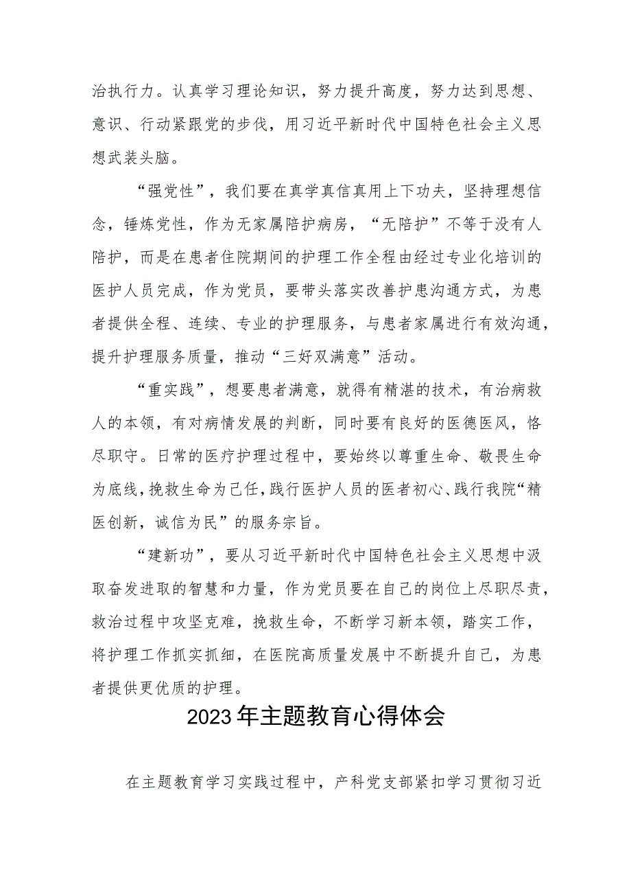 医生党员2023年主题教育的学习感悟(五篇).docx_第3页