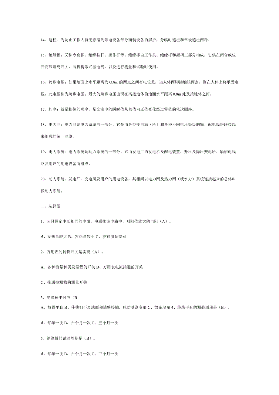 电力行业电气工程及其自动化专业面试必备知识.docx_第2页