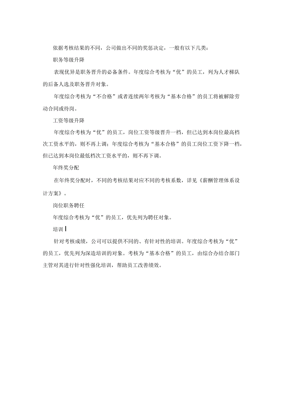 沙锅餐饮管理公司个人年度综合考核.docx_第2页