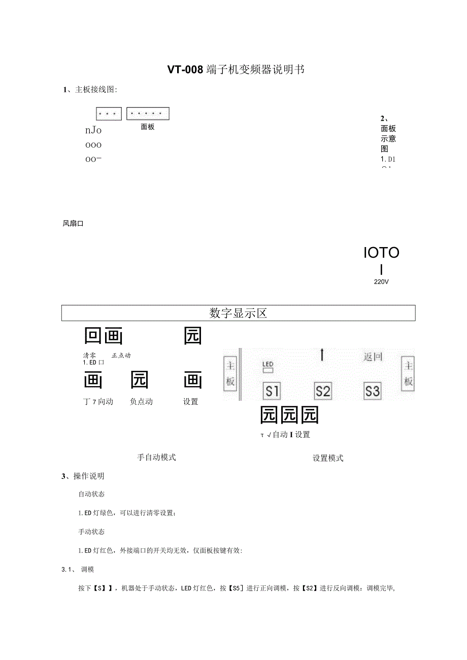 VT-008端子机变频器说明书.docx_第1页