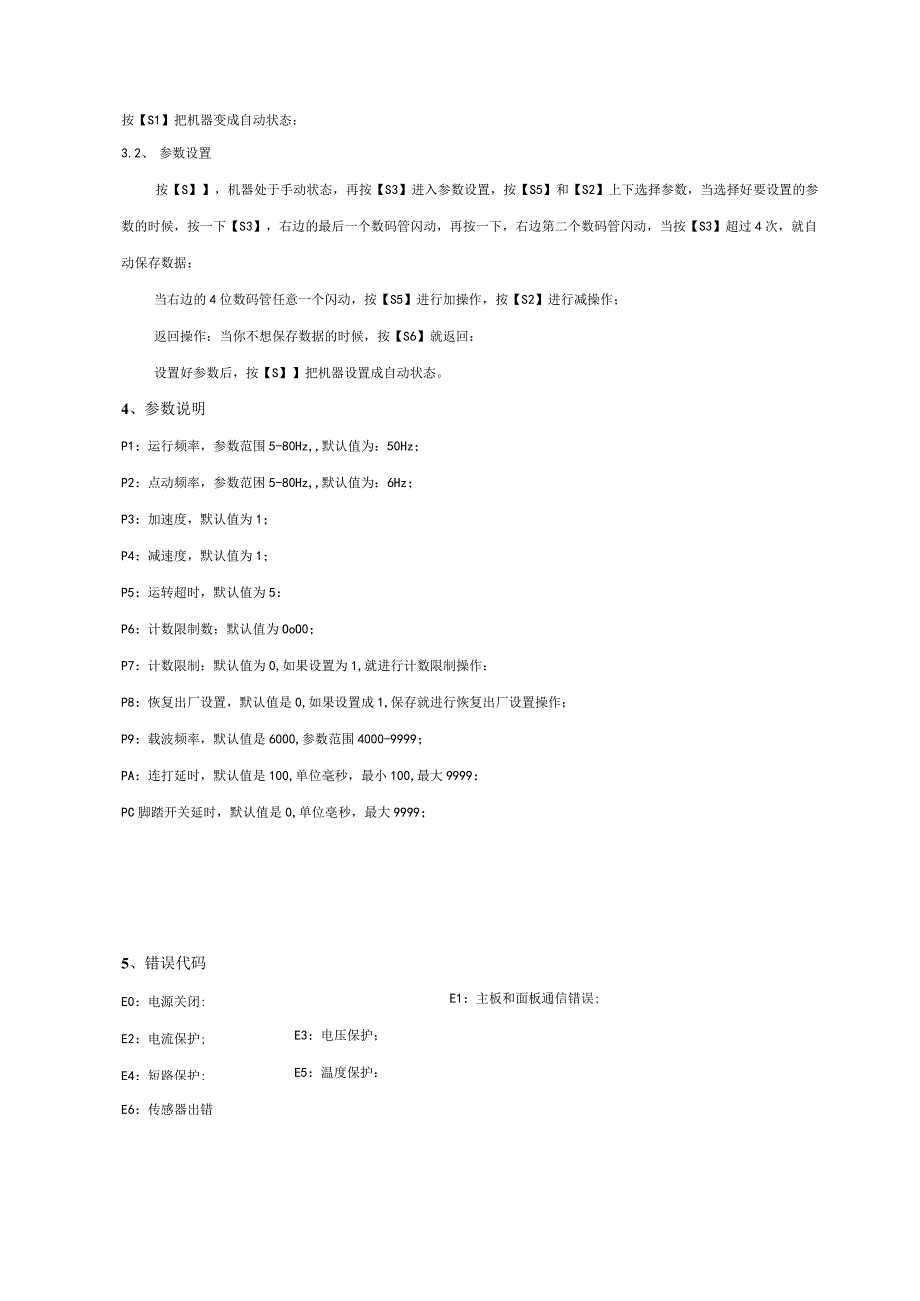 VT-008端子机变频器说明书.docx_第2页