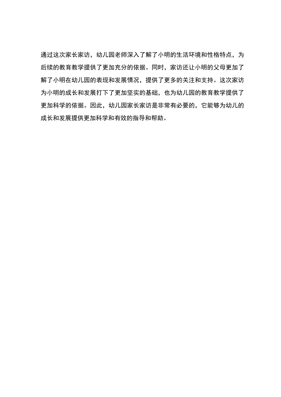 幼儿园家长家访案例分享.docx_第3页