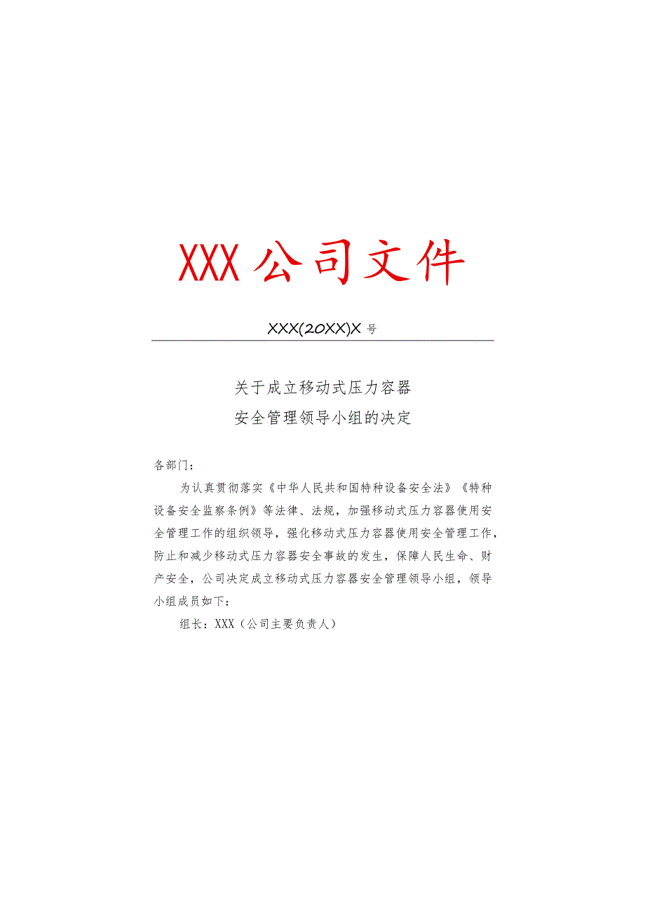 特种设备丨移动式压力容器使用安全规范化管理手册丨69页.docx_第3页