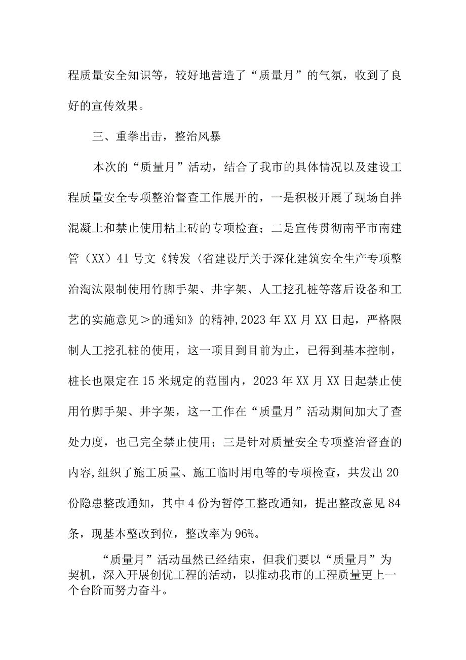 2023年工厂《质量月》活动工作总结（6份）.docx_第2页