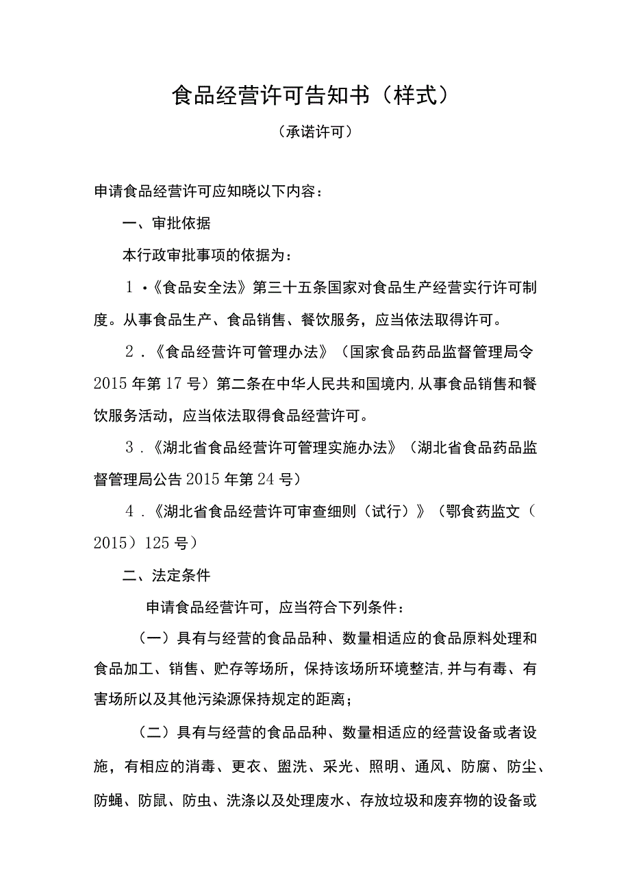 食品经营许可告知书样式.docx_第1页