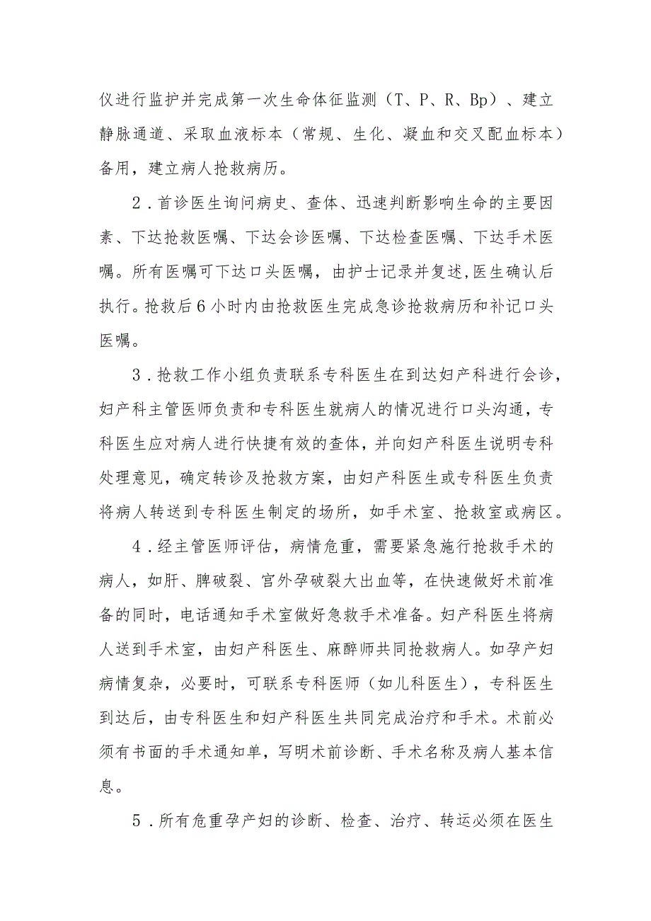 医院危重孕产妇抢救应急预案.docx_第2页