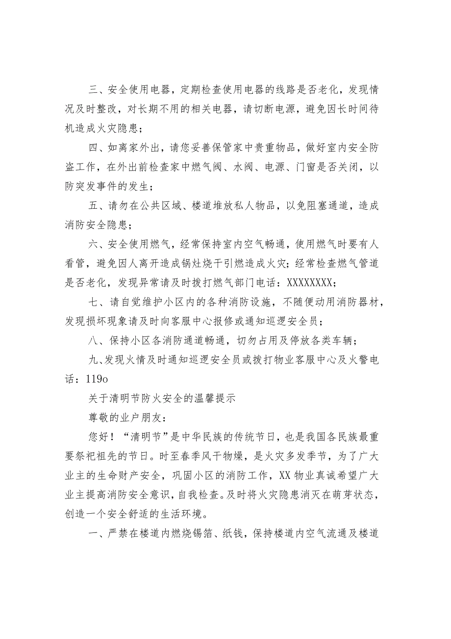 清明节物业通知模板（防火类、假期停工类等）.docx_第3页