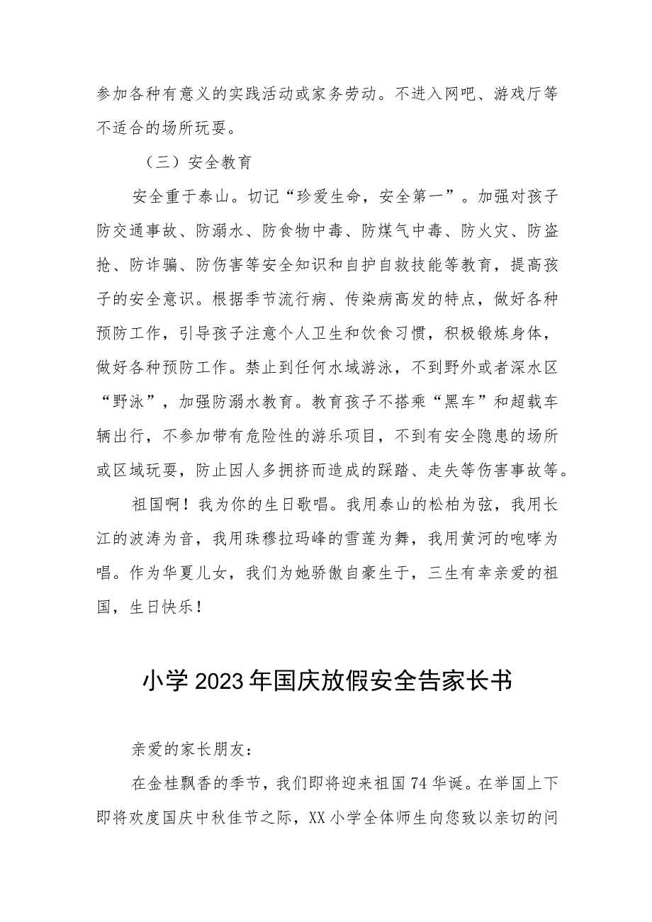 2023年小学国庆放假的通知七篇.docx_第2页