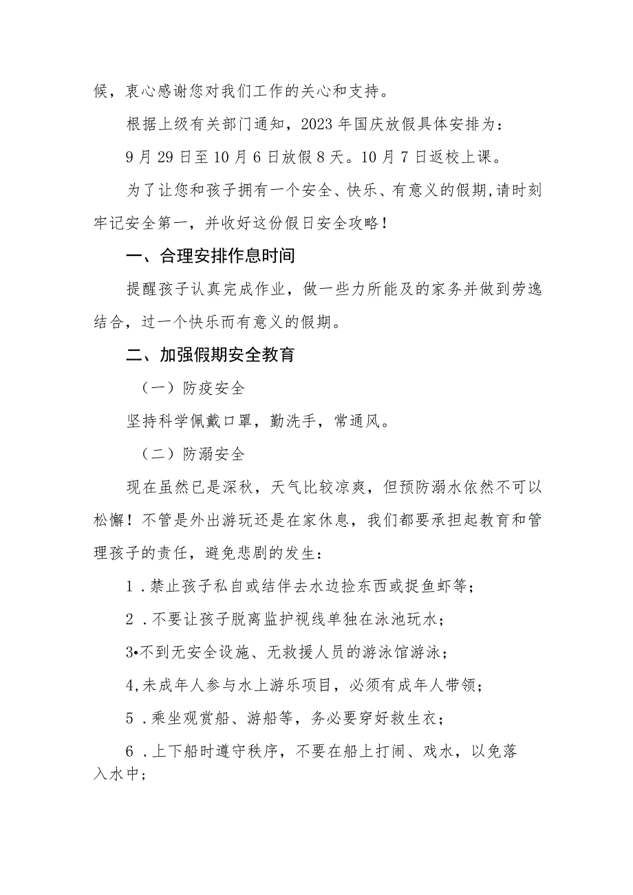 2023年小学国庆放假的通知七篇.docx_第3页