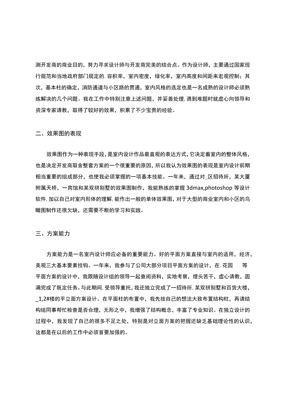 室内设计师年终工作总结3篇.docx_第2页