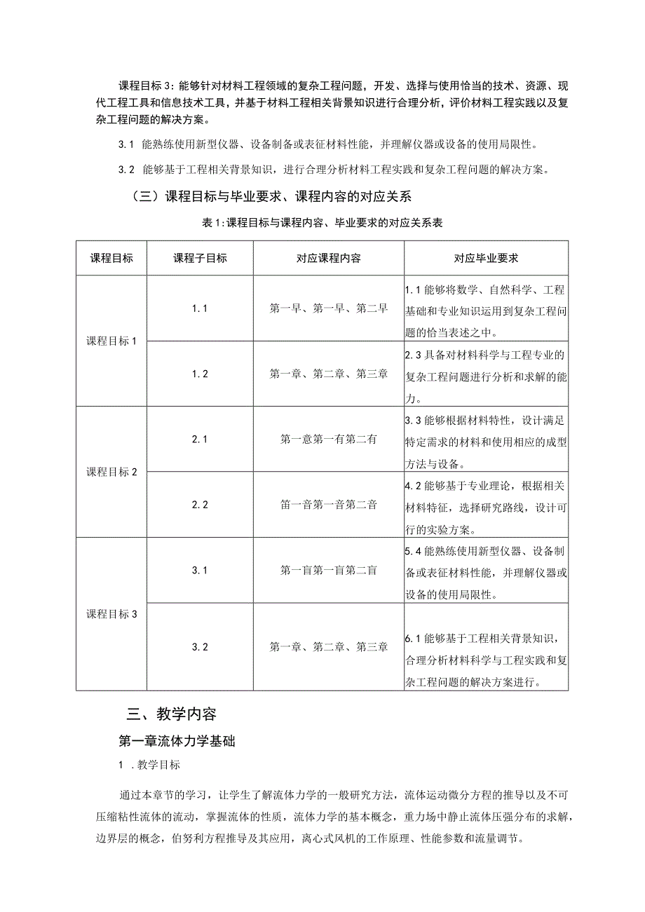 《材料工程原理》课程教学大纲.docx_第2页