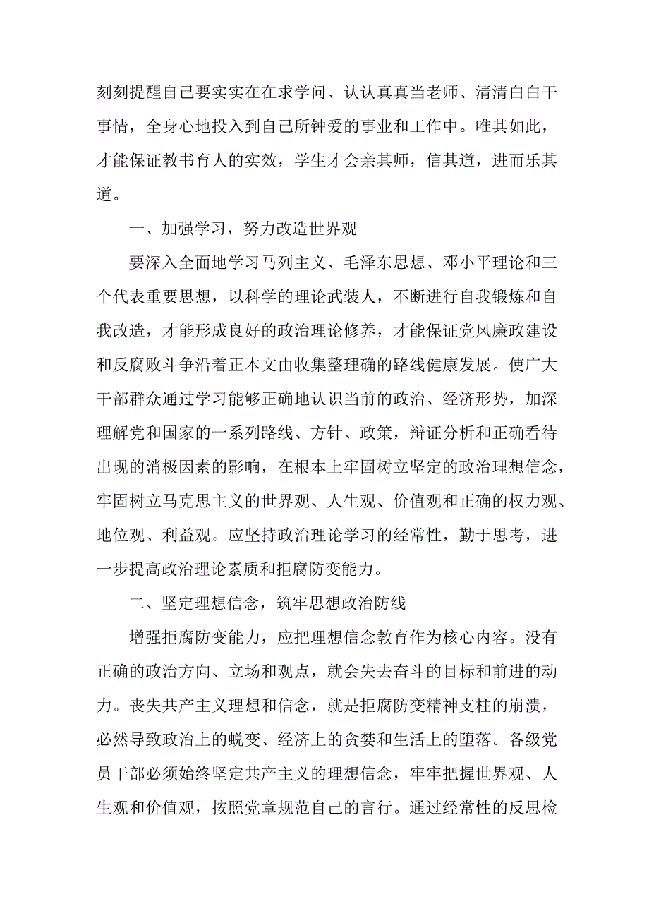 2023年学校开展党风廉洁建设党委书记个人心得体会 （4份）1 .docx_第2页