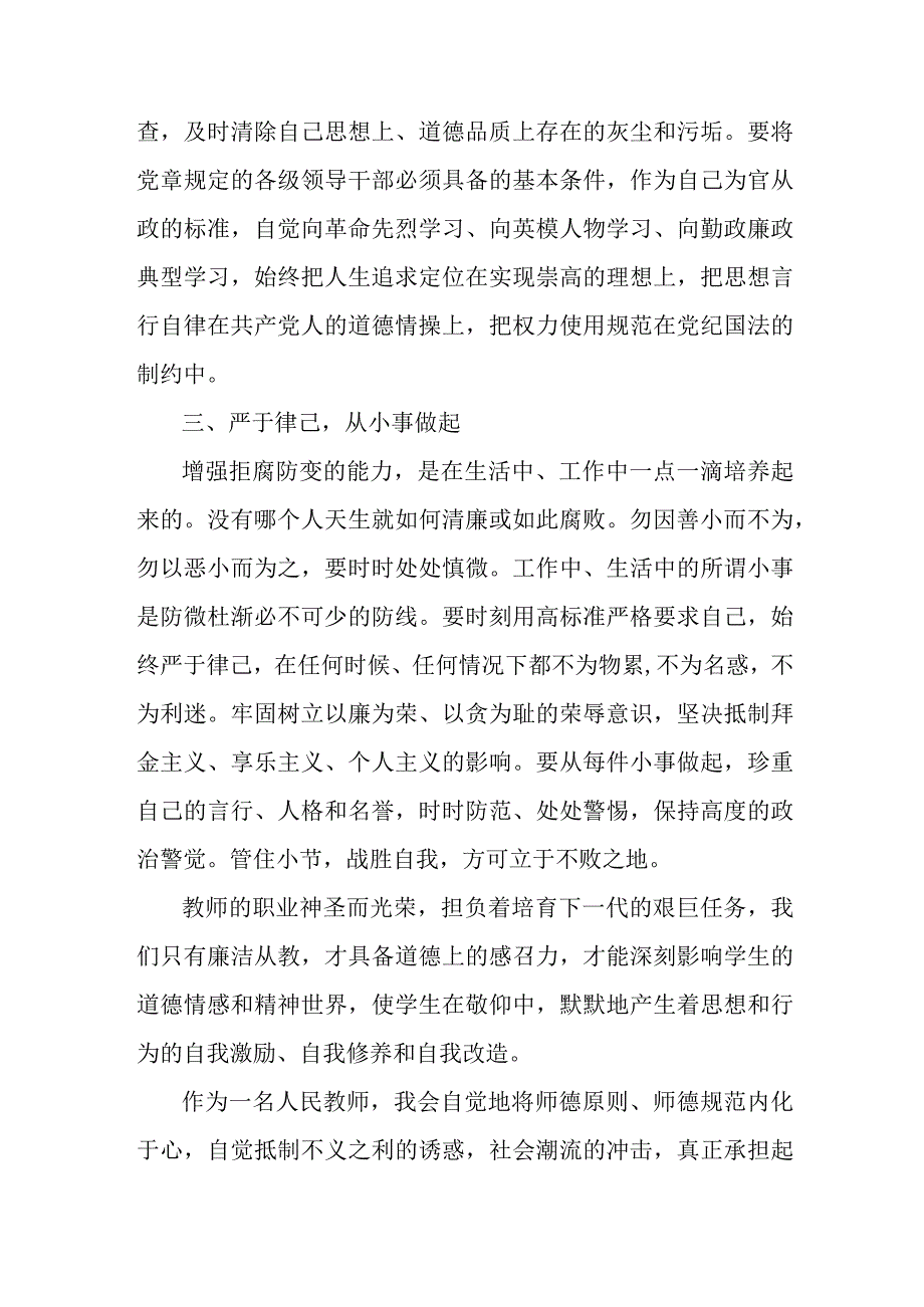 2023年学校开展党风廉洁建设党委书记个人心得体会 （4份）1 .docx_第3页