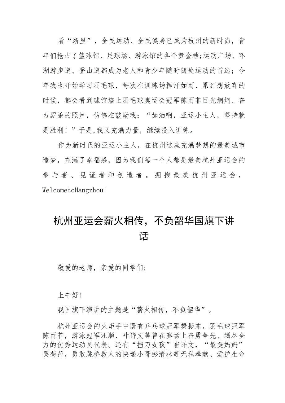 “迎亚运”国旗下讲话(七篇).docx_第2页