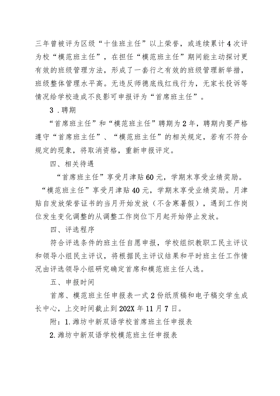 小学学校首席（模范）班主任申报评选办法.docx_第2页