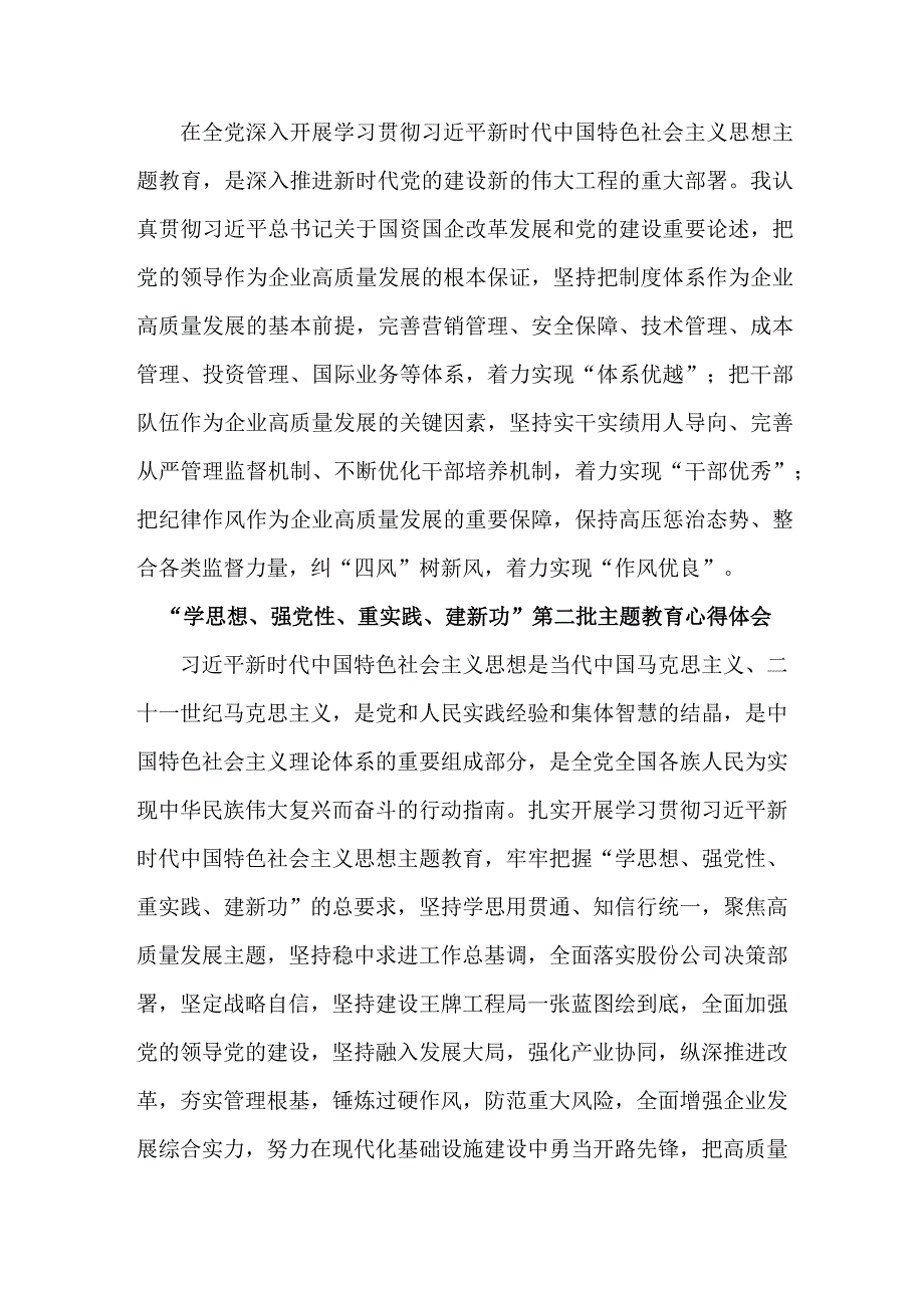 市区组织部工作员学思想、强党性、重实践、建新功第二批主题教育心得体会 合计5份.docx_第2页