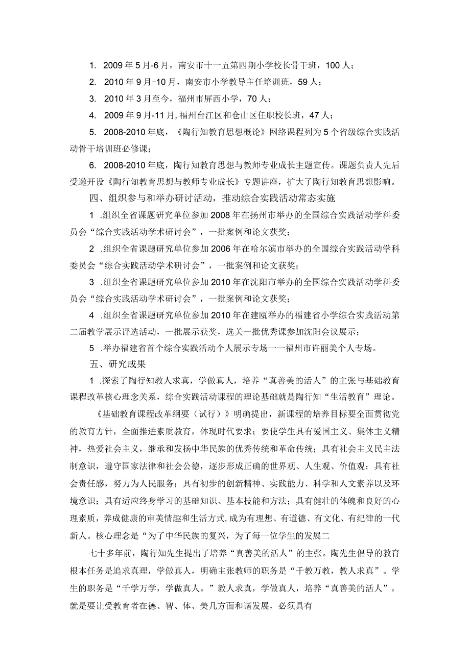 陶行知教育思想与综合实践活动常态实施研究结题报告.docx_第3页