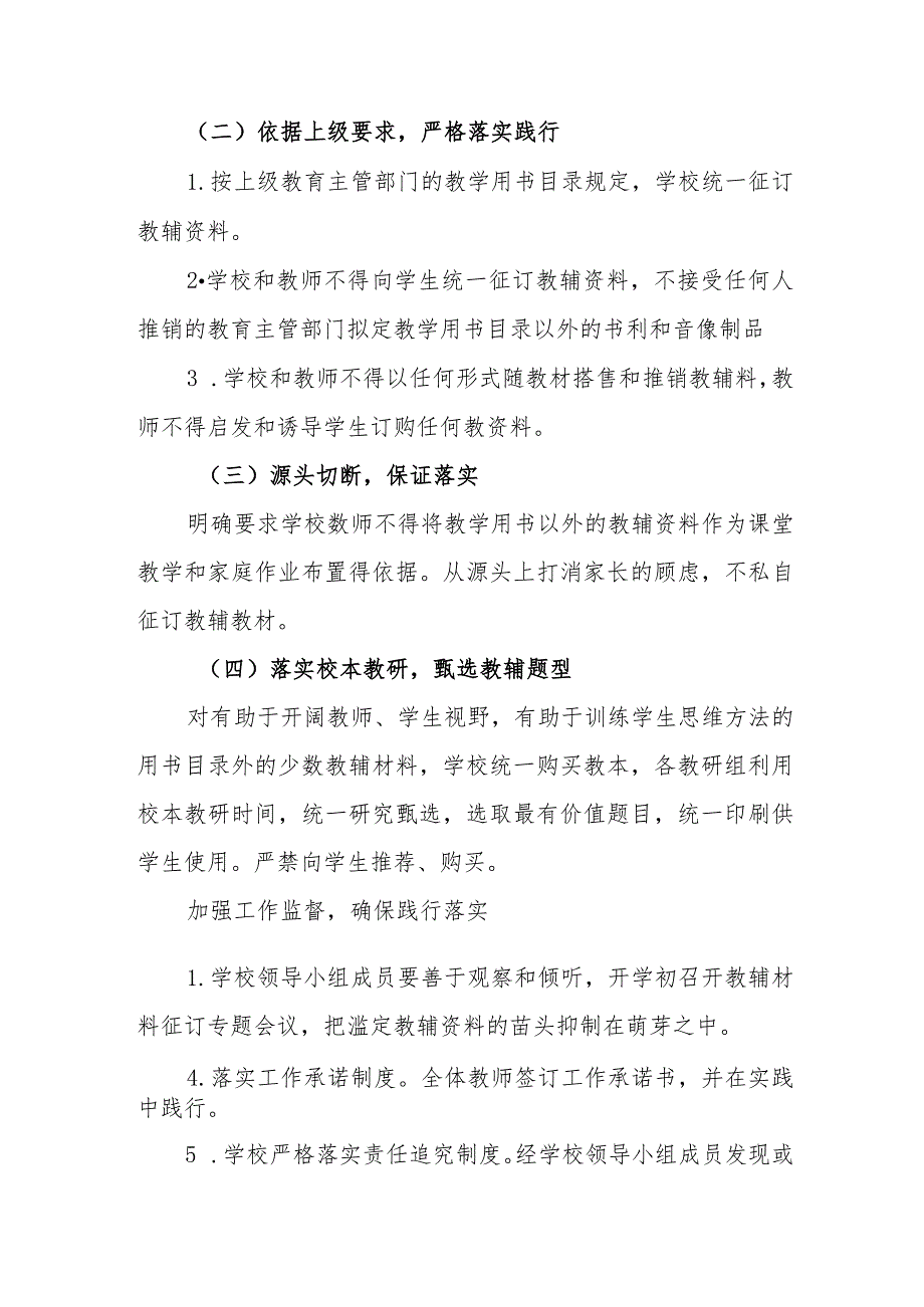 小学教辅材料管理专项整治工作方案.docx_第2页