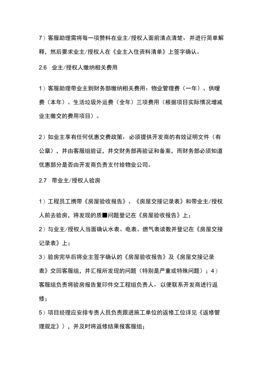 房地产公司业户入伙工作规定.docx_第3页