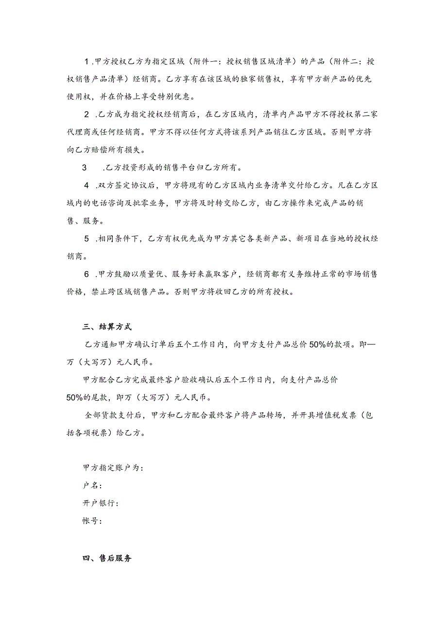 指定区域产品授权销售合同.docx_第2页