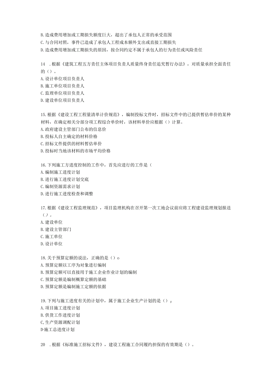 2022年二级建造师《建设工程施工管理》真题-6.11上午9点含解析.docx_第3页