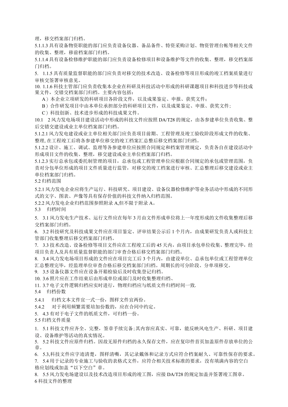 风力发电企业科技文件归档与整理规范.docx_第2页