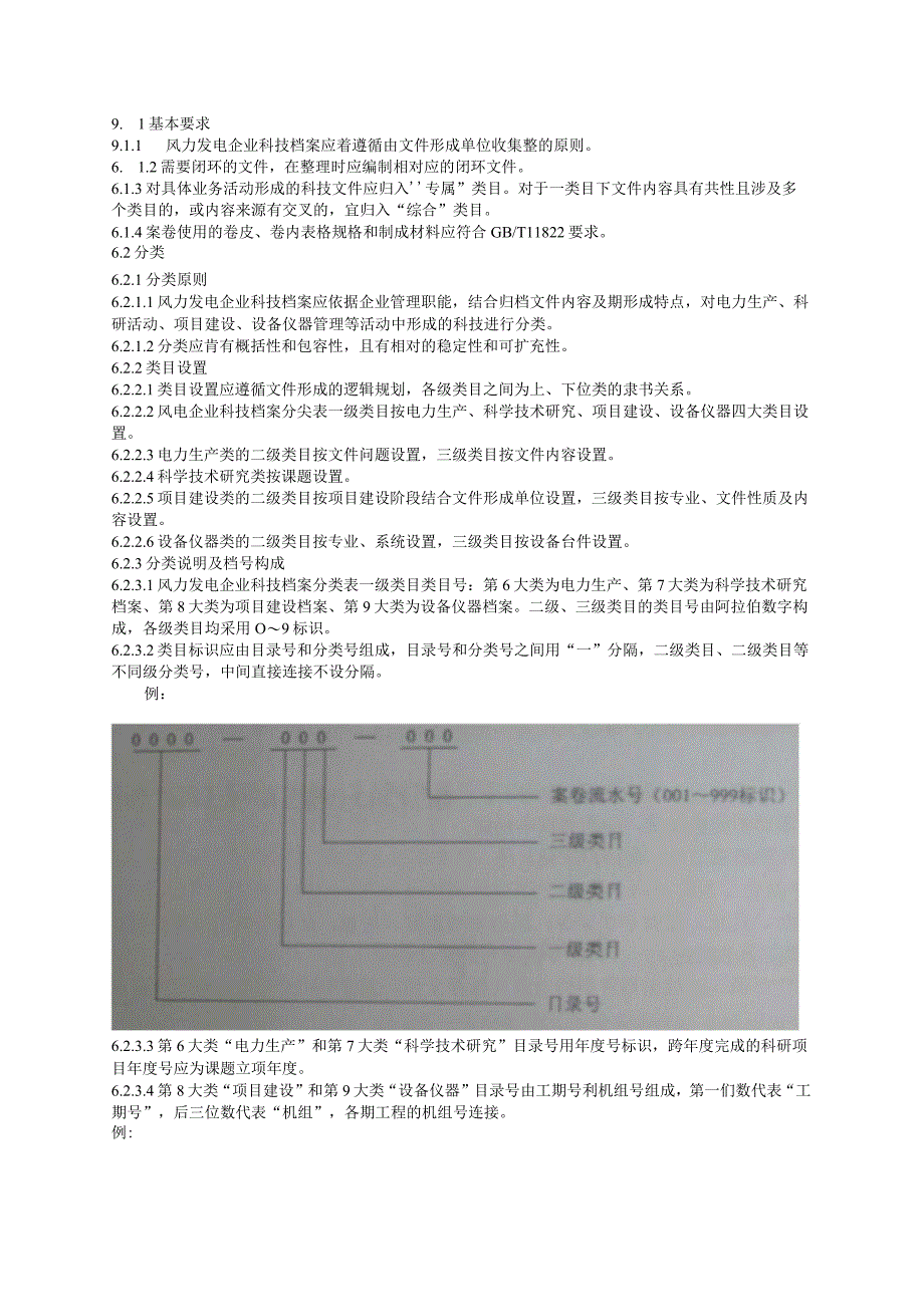 风力发电企业科技文件归档与整理规范.docx_第3页