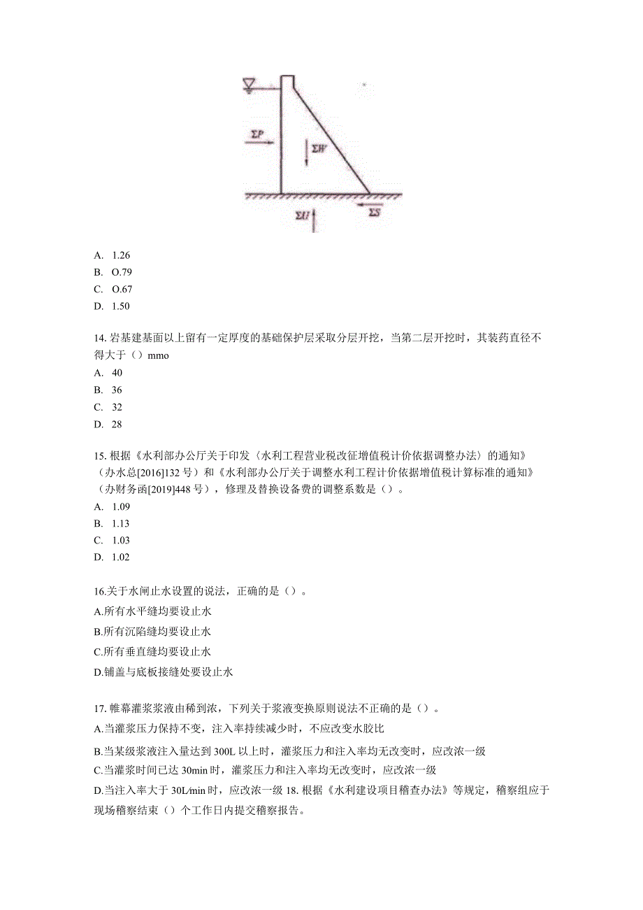 2022年一建《水利工程管理与实务》万人模考（一）含解析.docx_第3页