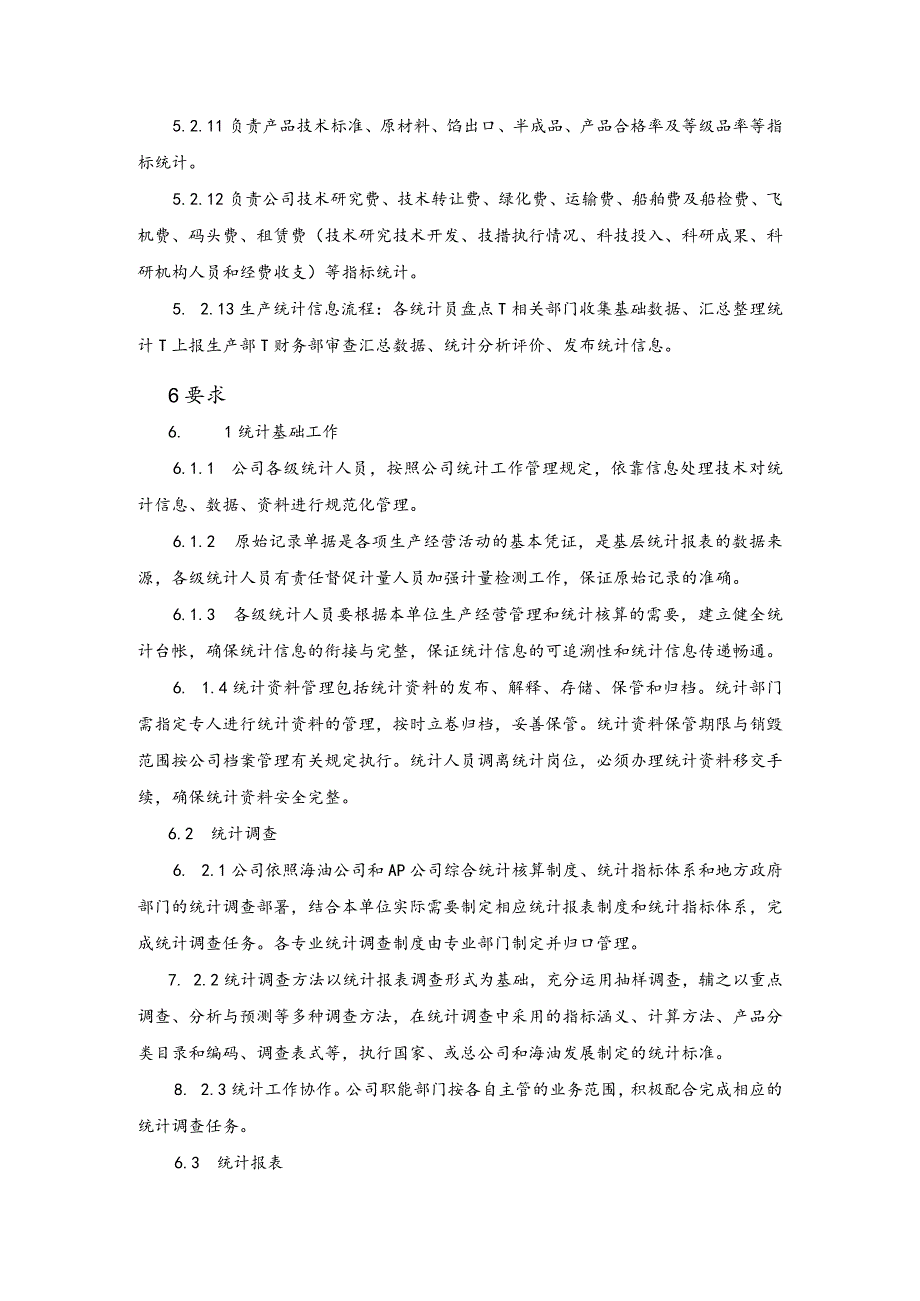 制造公司生产管理生产统计管理办法.docx_第2页